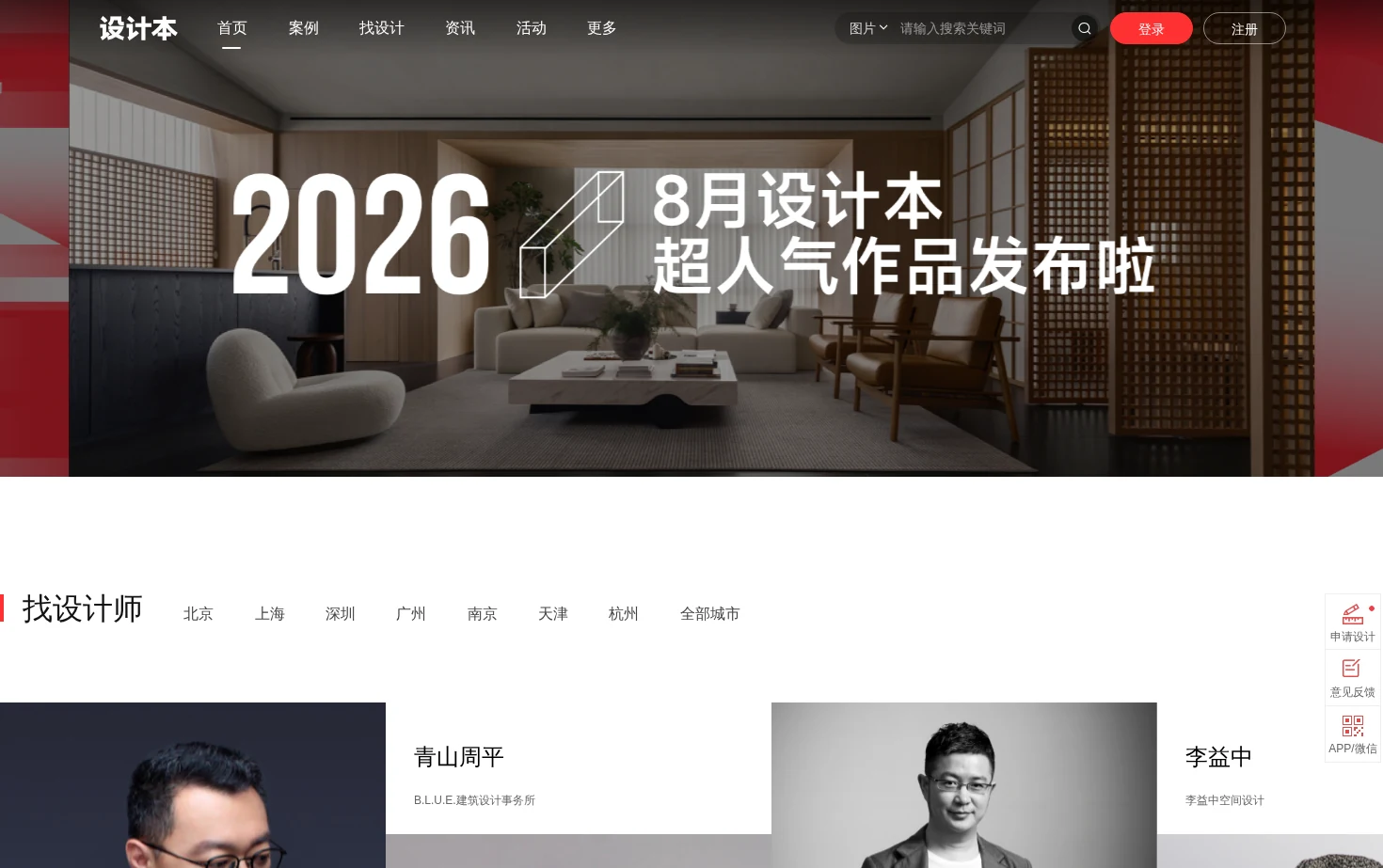 设计本 页面快照
